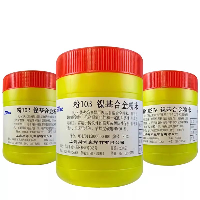 上海斯米克飞机牌粉102镍基合金粉Ni25/Ni60镍基合金粉末F103