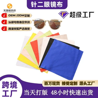 定制针二眼镜布超细纤维眼镜不掉毛可印logo手机电脑屏幕清洁布
