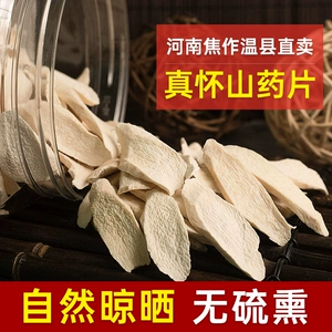 [【无硫】正宗河南焦作怀山药片铁棍山药片干片中药材淮山药干5g]
