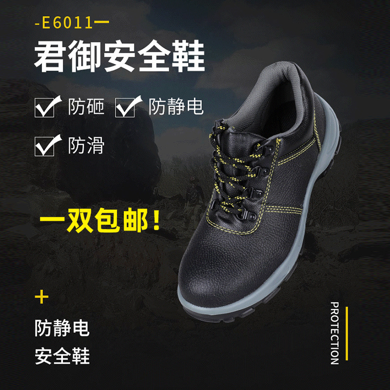 君御 E6011防砸防静电安全鞋钢包头保护足趾防滑耐磨耐油防静电