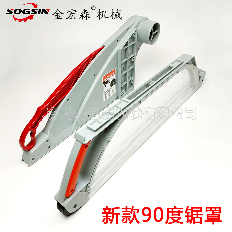 新款90度锯罩