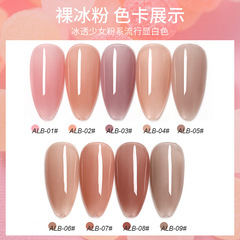 AS紅瓶裸冰粉甲油膠美甲冰透粉健康色2023網紅款流行色裸色冰肌色