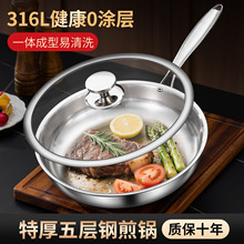 特厚316不锈钢煎锅家用平底锅无涂层不粘锅煎饼锅电磁炉燃气通用