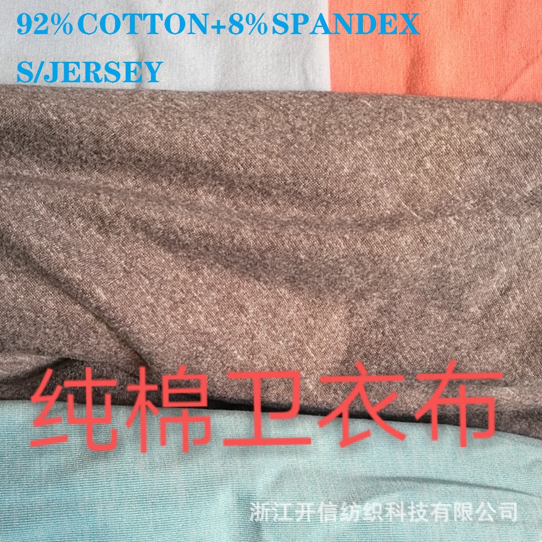 厂棉弹气流纺针织 cvc精棉环锭纺布 精梳棉氨弹短袖布 赛络卫衣布