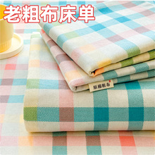 老粗布床单单件亚麻棉麻非纯棉全棉70宿舍单人学生被单三件套艾格