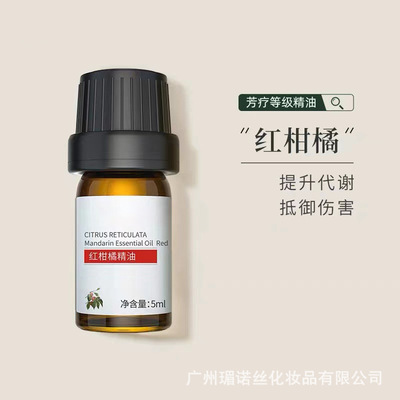 单方精油红柑橘5ml 香气甜润 安神舒缓 天然植物 香薰扩香