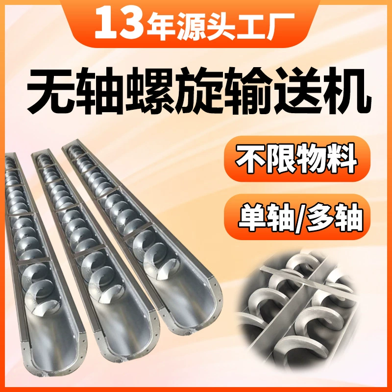 Безосный винтовой конвейер Конвейер Лукка Конвейер Угольная зола Горный зерновой конвейер Вертикальный винтовой подъемник Производитель