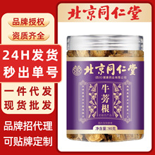 牛蒡根北京同仁堂牛蒡茶新货批发中药材牛蒡牛膀片牛蒡粒代发牛蒡