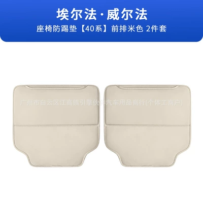 Suitable for 26 models of Alphard seat anti-kick pads, Alphard 40 series, Vellfire, and Wilfa seat back scratch protection (Chair back anti-kick pad) - alphardvellfire-40-series-seat-anti-kick-front-row-beige-2-piece-set