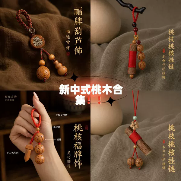 New Chinese-style peach wood pendant, mobile phone chain ornament, wooden bag charm, peace pendant, traditional Chinese style accessory, keychain, small pendant