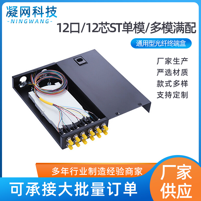小尺寸12口/12芯ST单模/多模满配熔接尾纤法兰桌面式壁挂式光端盒