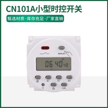 CN101A  小型时控开关定时器全自动微电脑时间控制器电源定时开关