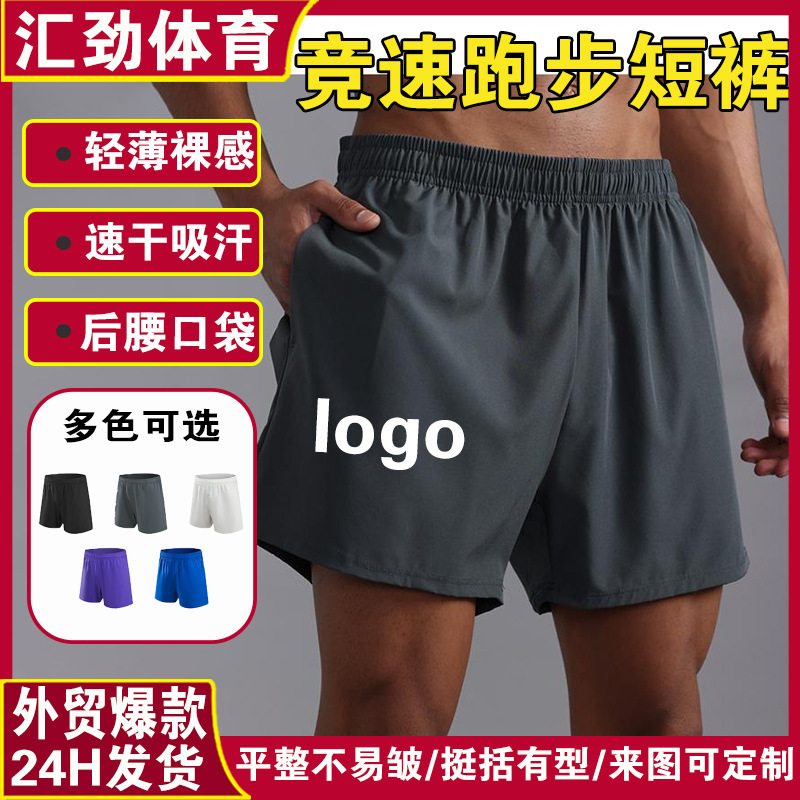 Customized Fitness Shorts for Men, Summer Marathon Running Sports Shorts, Athletic Training Quick-Dry Shorts