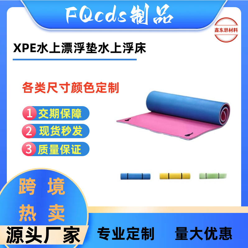 Factory Direct Sale XPE Water Floating Mat Water Floating Bed Game Floating Blanket Thickened XPE Floating Board Floating Blanket Wholesale