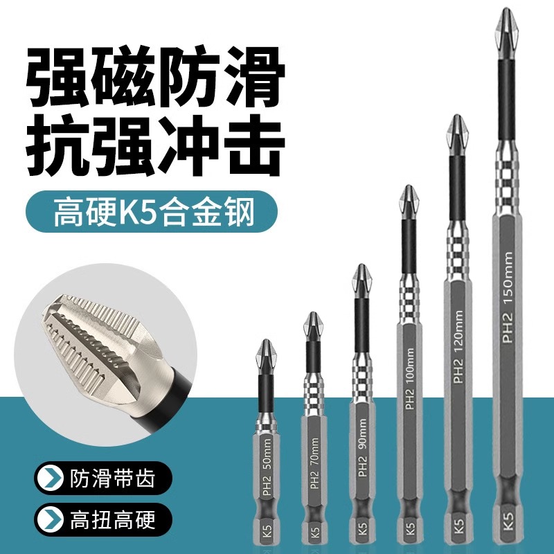 ➻手电钻电动螺丝刀抗冲击防滑十字强磁性高硬度六角风披头套装