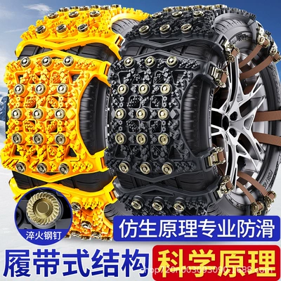 Universal – Anti-Skid Chains Universal Tire snow chain