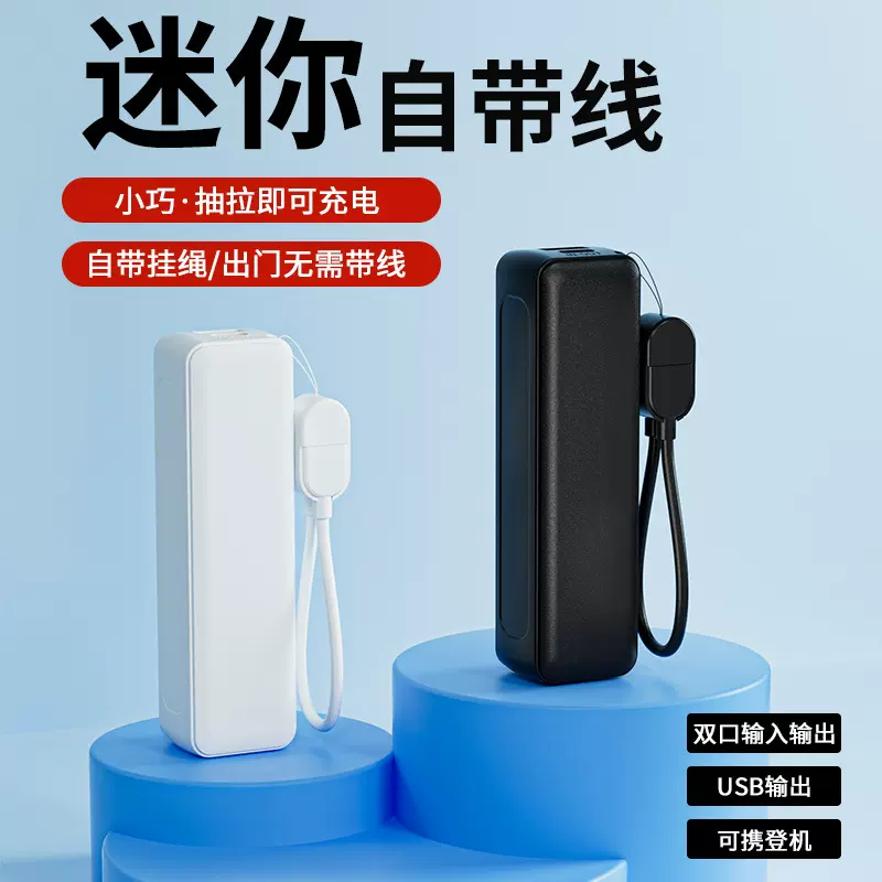 工厂批发迷你自带线充电宝大容量便携带移动电源礼品