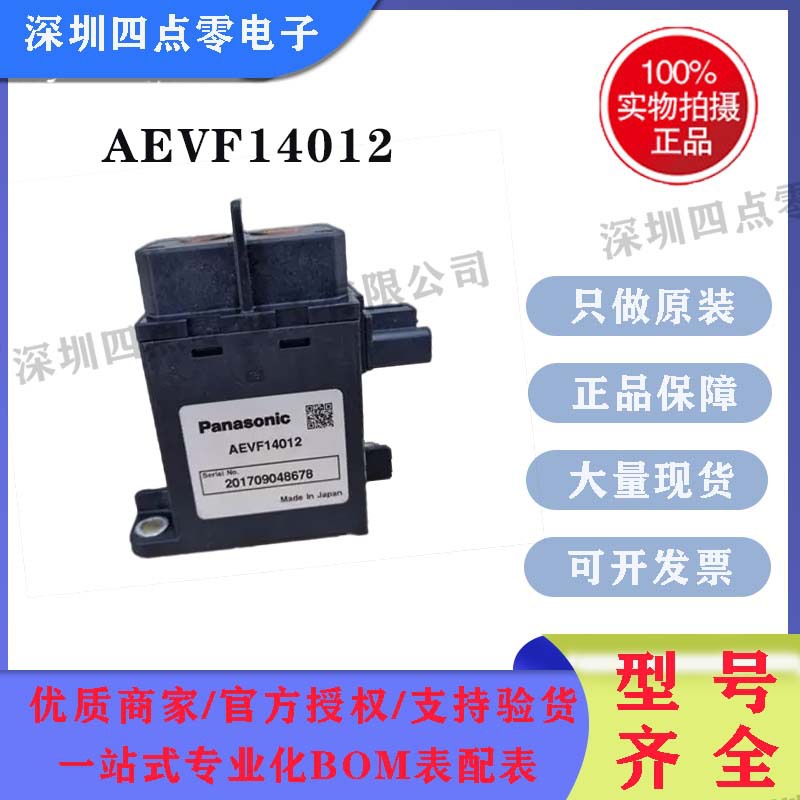 AEVF14012    AEVF94012    汽车继电器