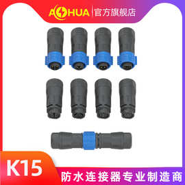 澳华AHUA防水等级IP68推拉自锁防水连接器 工业防水圆形连接器