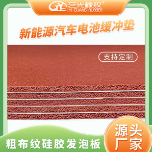 Coarse Grain Silicone Foam Board New Energy Vehicle Battery Buffer Pad Single-Sided Adhesive Silicone Foam Shock-Absorbing Gasket