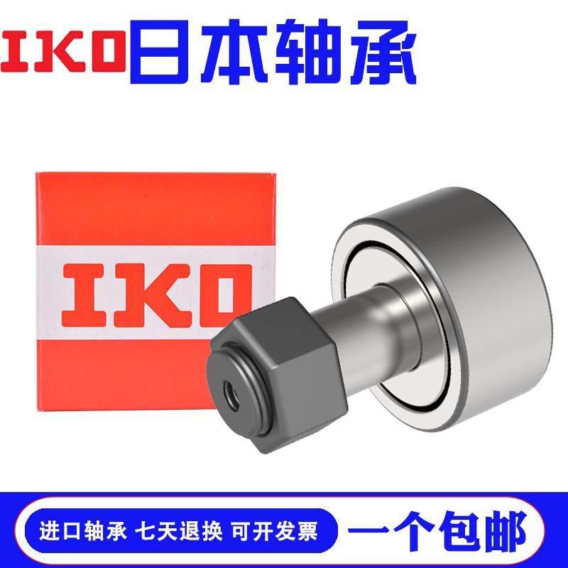 日本IKO微型凸轮随动器从动轴承滚轮 CFS 2 2.5 3 4 5 6  V  F W