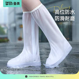 备美高筒加厚防雨鞋套防水防滑耐磨雨鞋套PVC下雨天鞋套雨用雨靴