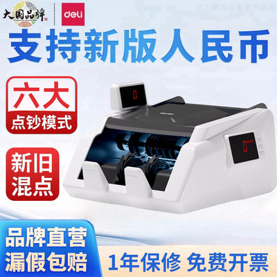 [【包邮】得力验钞机小型家用点钞机便携式人民币验钞机支持新版]