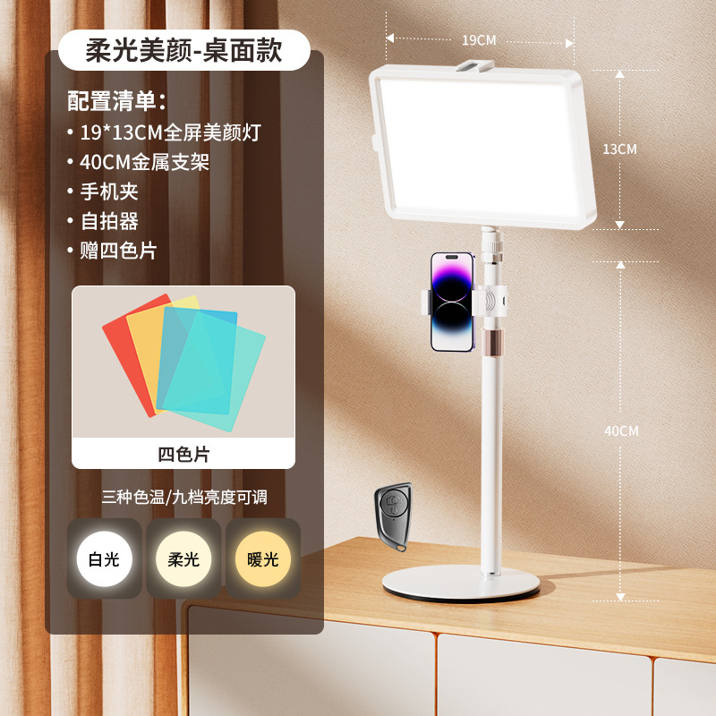 Brightening model [three-color soft light | full-screen beauty lamp] desktop sta…