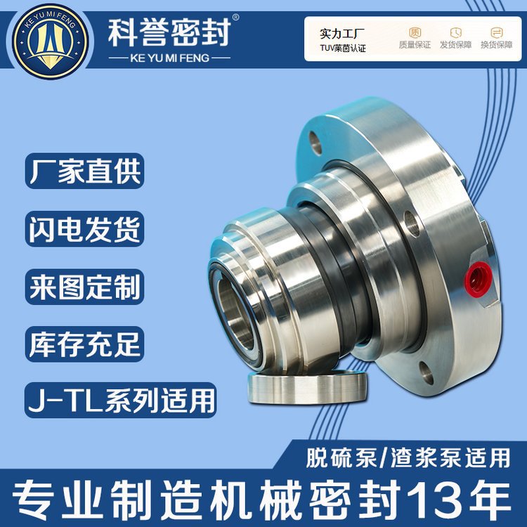 江苏法尔40J-TL-350 50J-TL-350 50J-TL-315机械密封机械密封厂家