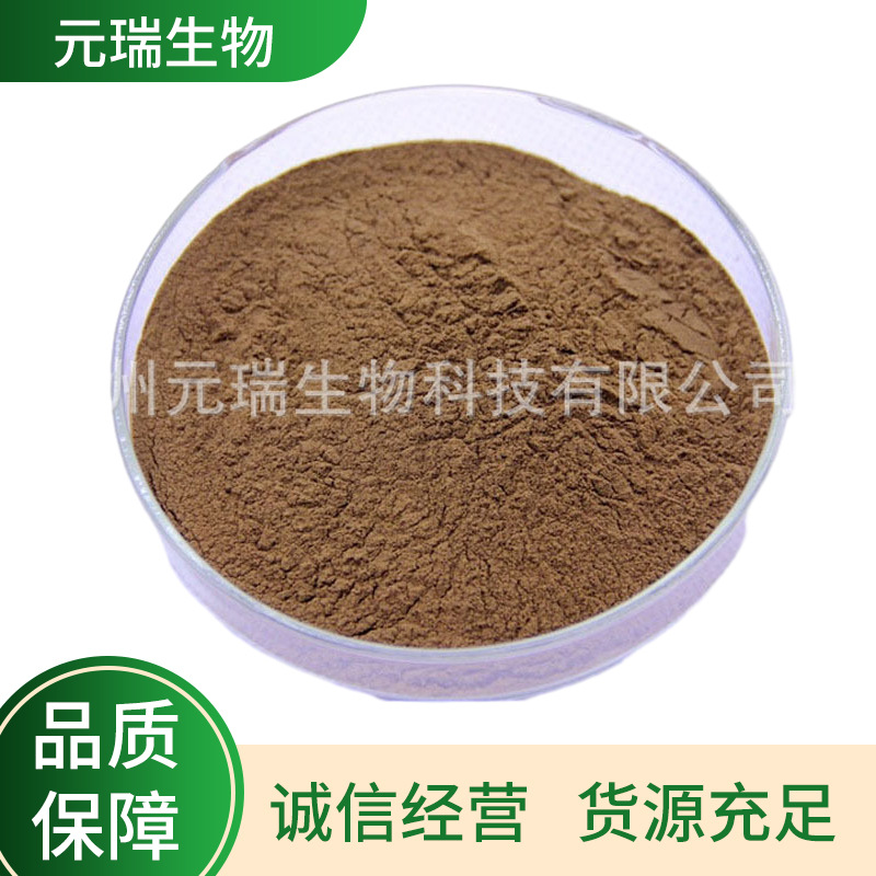 扬州元瑞生物批发护肤品原料玫瑰果提取物棕色粉末玫瑰果提取物
