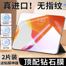 适用苹果iPad钢化膜Pro护眼2025Mni新款平板保护Air3全屏防摔11寸