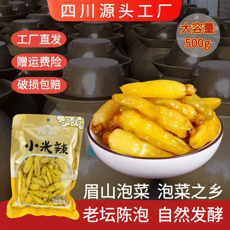 四川泡椒500g袋装小米辣老坛泡菜傣味舂鸡脚手剥笋泡凤爪调料批发