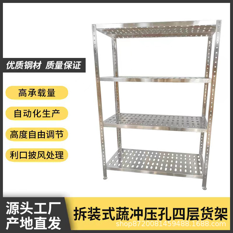 1200*500*1550不锈钢冲孔厨房货架酒店工厂货架冷库多层可调节