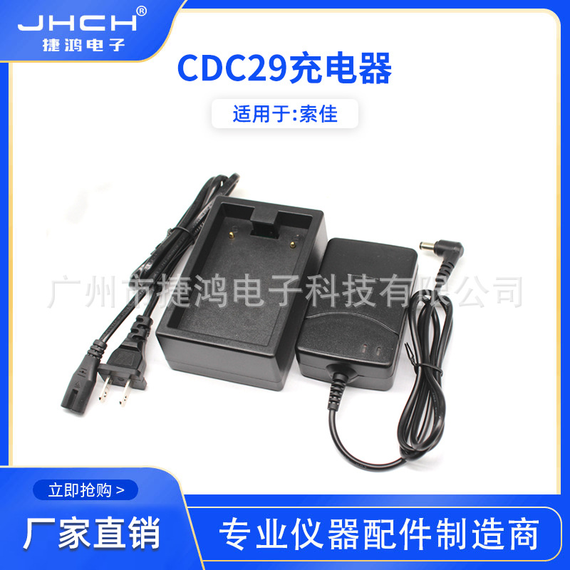 CDC29充电器适用于镍氢电池BDC25B/A电池充电
