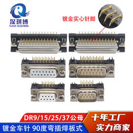 DR镀金连接器  9/15/25/37P 公头/母头 车针弯脚插板二排串口