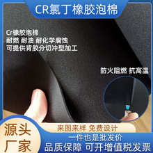 现货CR泡棉氯丁橡胶发泡棉 阻燃高密度CR 低卤耐高温片材高弹密封