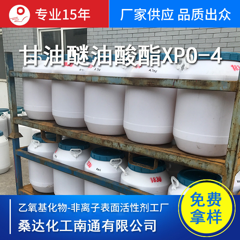 高温匀染剂XPO-4 AB料 XPO-5甘油醚油酸酯