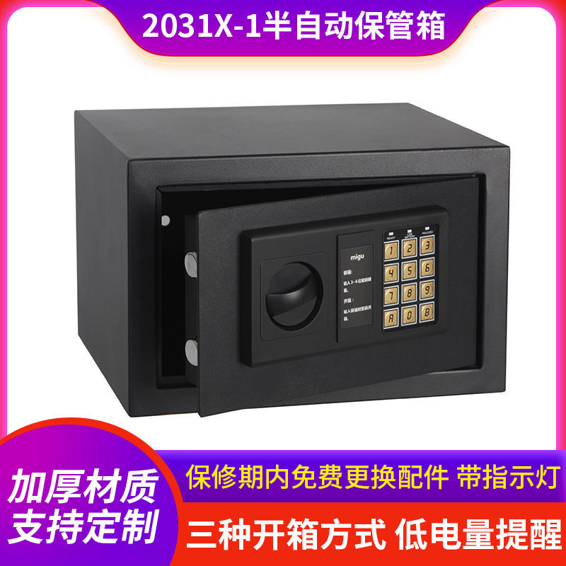 2031X-1迷你小型办公酒店全钢保险箱 私人防盗密码家用保险柜
