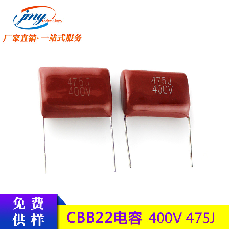 CBB22电容聚丙烯薄膜475J400V   4.7UF/P=30MM  400V475J现货直销