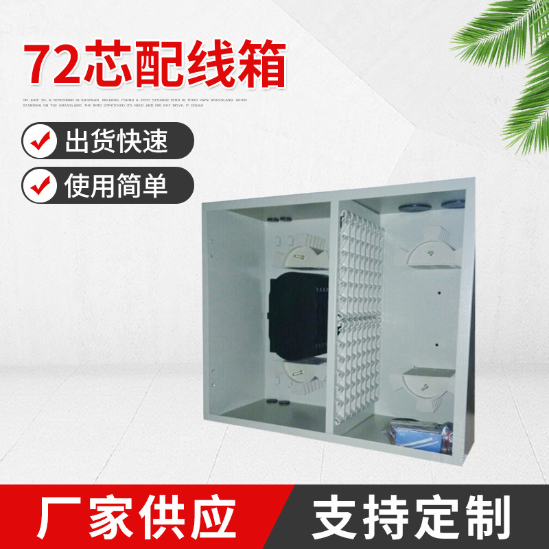 厂家供应千青光纤室外终端配线箱机架式 -72芯配线箱-批发可定 制
