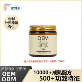 跨境定制牛油蜂蜜面霜oem保湿润肤身体乳液牛油脂膏全英文代加工