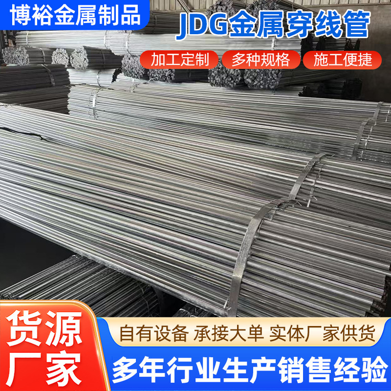 Jdg Hot-Dip Galvanized Metal Wire Threading Pipe Jdg Metal Galvanized Threading Pipe for Cable Wire Protection
