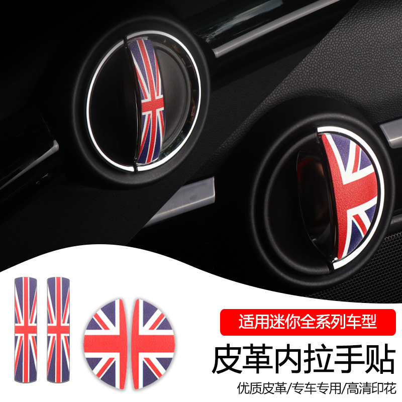 Suitable for BMW mini car interior door handle decoration sticker