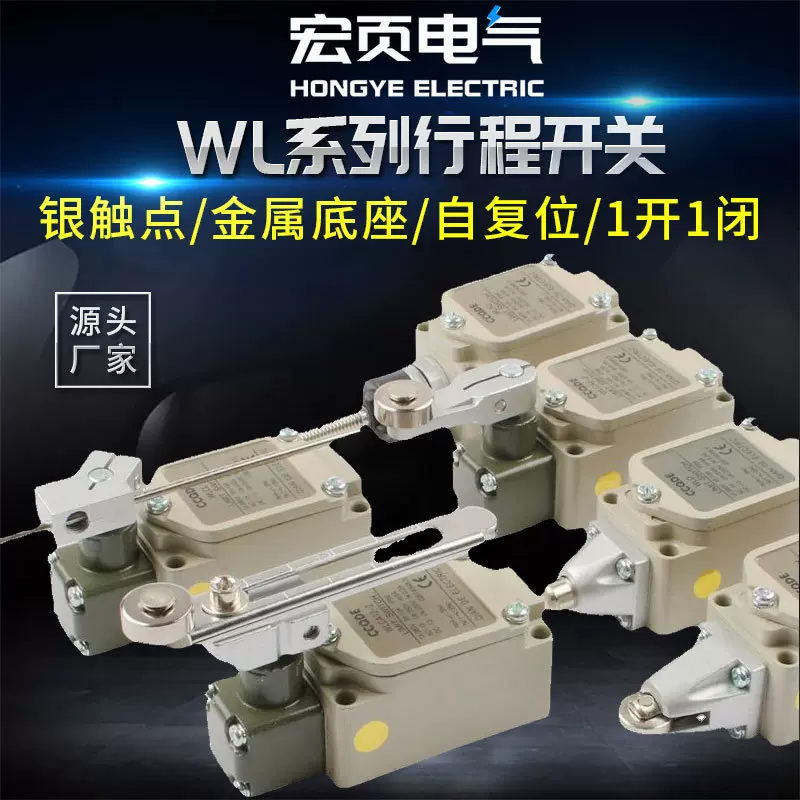 行程限位开关可调滚轮转臂式自复位一开一闭 WLD WLCA12-2 WLNJ