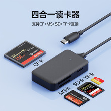 新款私模USB/TYPE-C四合一SD/TF/CF/MS读卡器 多功能适用手机电脑