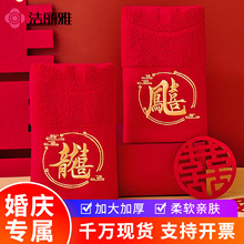 洁丽雅结婚毛巾婚庆纯棉红色洗脸婚庆婚礼大红龙凤全棉面巾241342