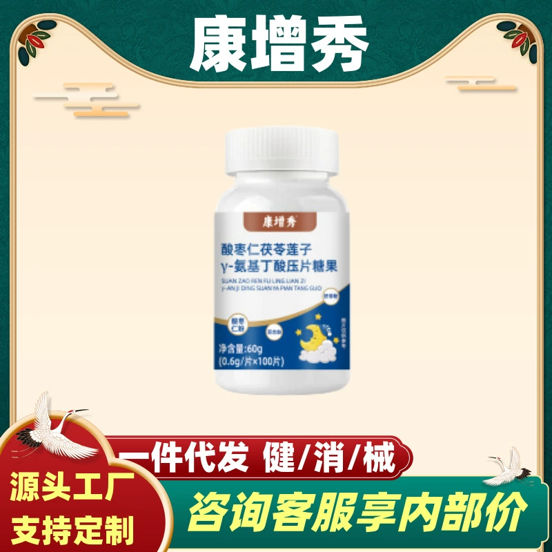 Kang Zengxiu кислый мармелад Poria семена лотоса Y-аминомасляная кислота таблетки официальный флагманский магазин 100 таблеток/бутылка
