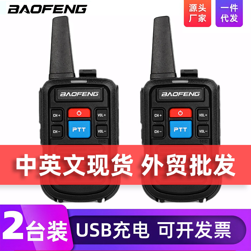 Baofeng C50 Walkie Talkie (English/Chinese Version) R5 Baofeng Outdoor Hotel Guesthouse Supermarket Restaurant KTV Security USB Charger