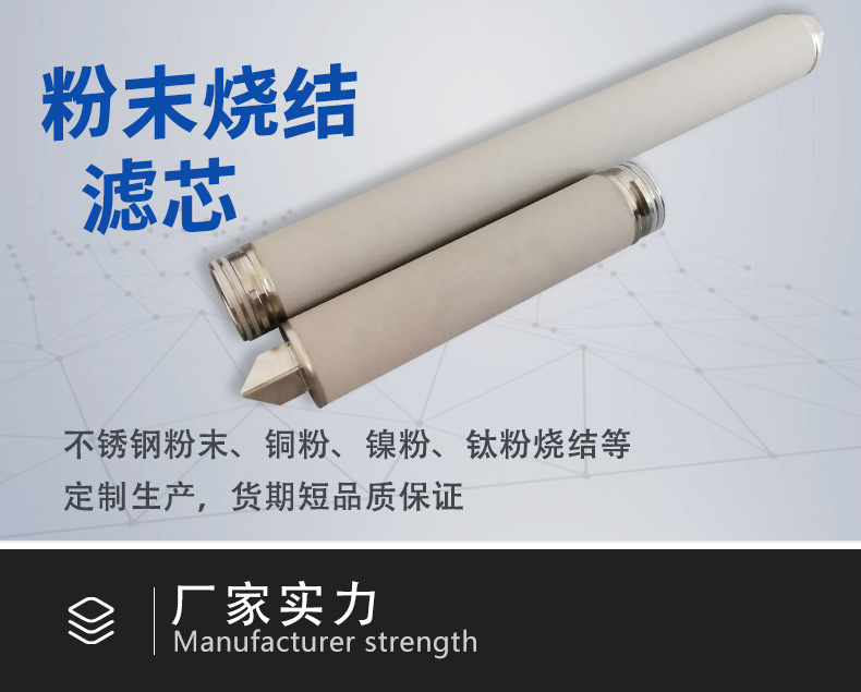 粉末烧结滤芯_01.jpg