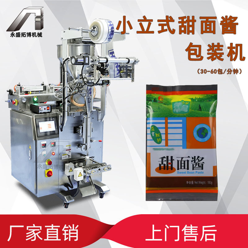 小袋甜面酱包装机 全自动定量酸辣粉酱烤鸭酱包装 膏体包装机